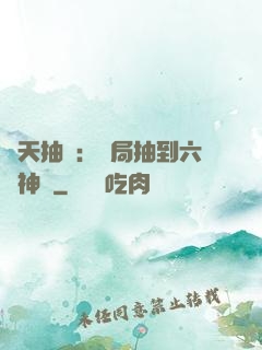 諸天抽獎：開局抽到六脈神劍