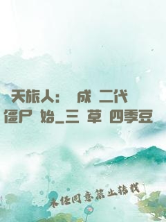 諸天旅人：從成為二代僵尸開始