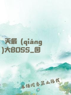 諸天最強(qiáng)大BOSS