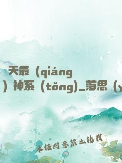 諸天最強(qiáng)軍神系統(tǒng)
