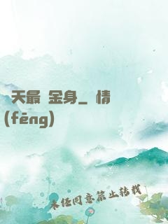 諸天最強金身