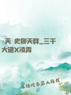 諸天歷史聊天群