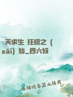 諸天求生從狂蟒之災(zāi)開始