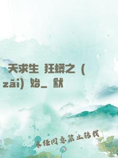 諸天求生從狂蟒之災(zāi)開始