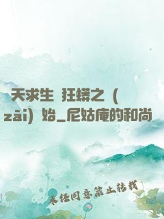 諸天求生從狂蟒之災(zāi)開始