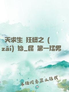 諸天求生從狂蟒之災(zāi)開始