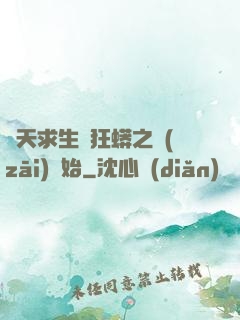 諸天求生從狂蟒之災(zāi)開始