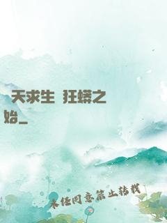 諸天求生從狂蟒之災開始