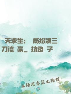 諸天求生：開局扮演三刀流劍豪
