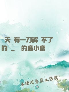 諸天沒有一刀解決不了的蟲