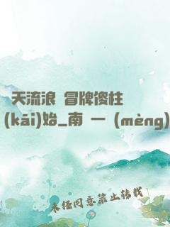 諸天流浪從冒牌傻柱開(kāi)始