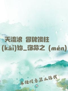 諸天流浪從冒牌傻柱開(kāi)始
