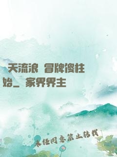 諸天流浪從冒牌傻柱開始