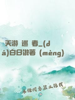 諸天游戲巡禮者