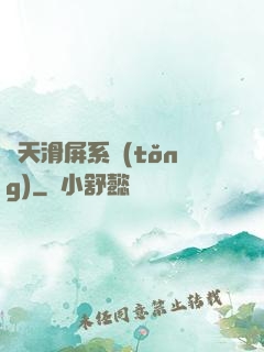 諸天滑屏系統(tǒng)