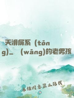諸天滑屏系統(tǒng)