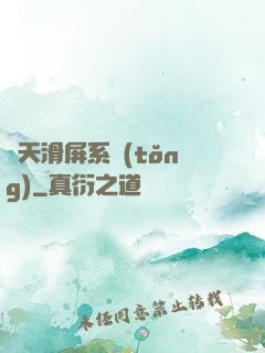 諸天滑屏系統(tǒng)
