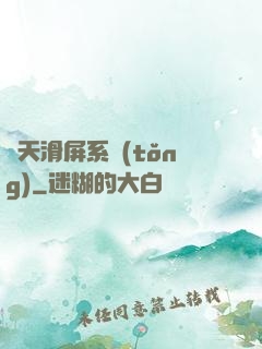 諸天滑屏系統(tǒng)