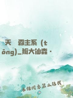 諸天無雙霸主系統(tǒng)