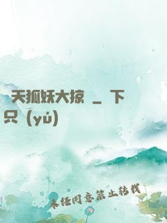 諸天狐妖大掠奪