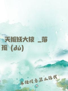 諸天狐妖大掠奪