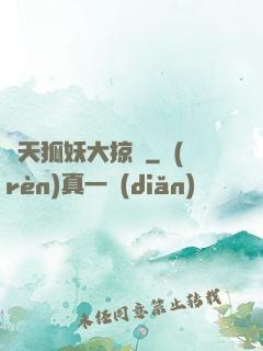諸天狐妖大掠奪