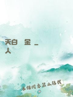 諸天白給煉金師