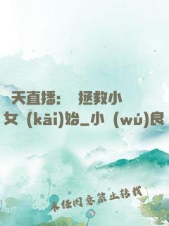 諸天直播：從拯救小龍女開(kāi)始