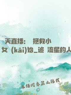 諸天直播：從拯救小龍女開(kāi)始