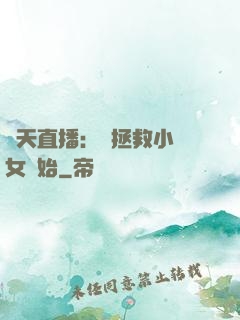 諸天直播：從拯救小龍女開始