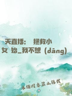 諸天直播：從拯救小龍女開始