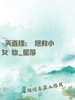 諸天直播：從拯救小龍女開始