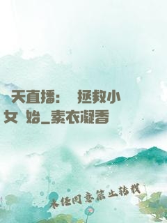 諸天直播：從拯救小龍女開始