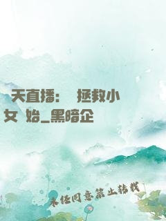 諸天直播：從拯救小龍女開始