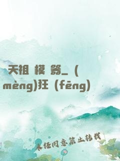 諸天祖師模擬器