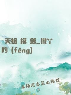 諸天祖師模擬器