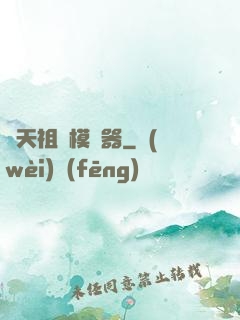 諸天祖師模擬器
