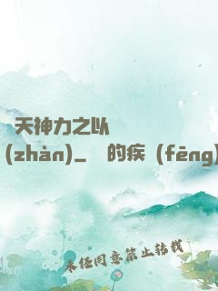 諸天神力之以詩詞為戰(zhàn)