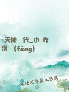 諸天神國時代