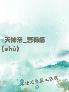 諸天神帝