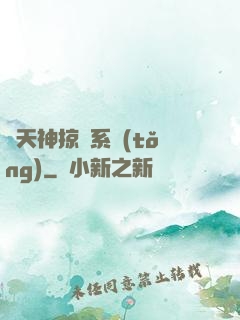 諸天神掠奪系統(tǒng)