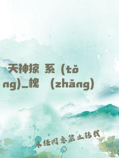 諸天神掠奪系統(tǒng)
