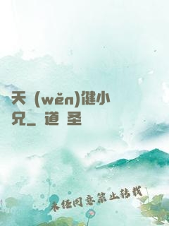 諸天穩(wěn)健小師兄