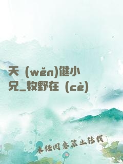 諸天穩(wěn)健小師兄