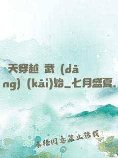 諸天穿越從武當(dāng)開(kāi)始