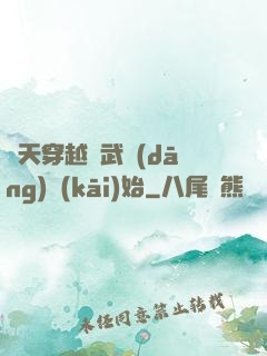 諸天穿越從武當(dāng)開(kāi)始