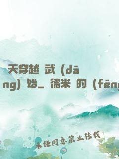諸天穿越從武當(dāng)開始