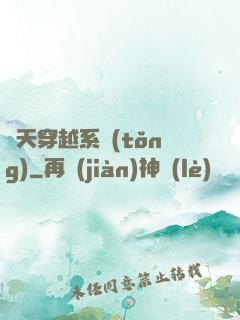 諸天穿越系統(tǒng)