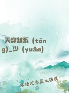 諸天穿越系統(tǒng)