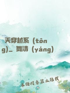諸天穿越系統(tǒng)